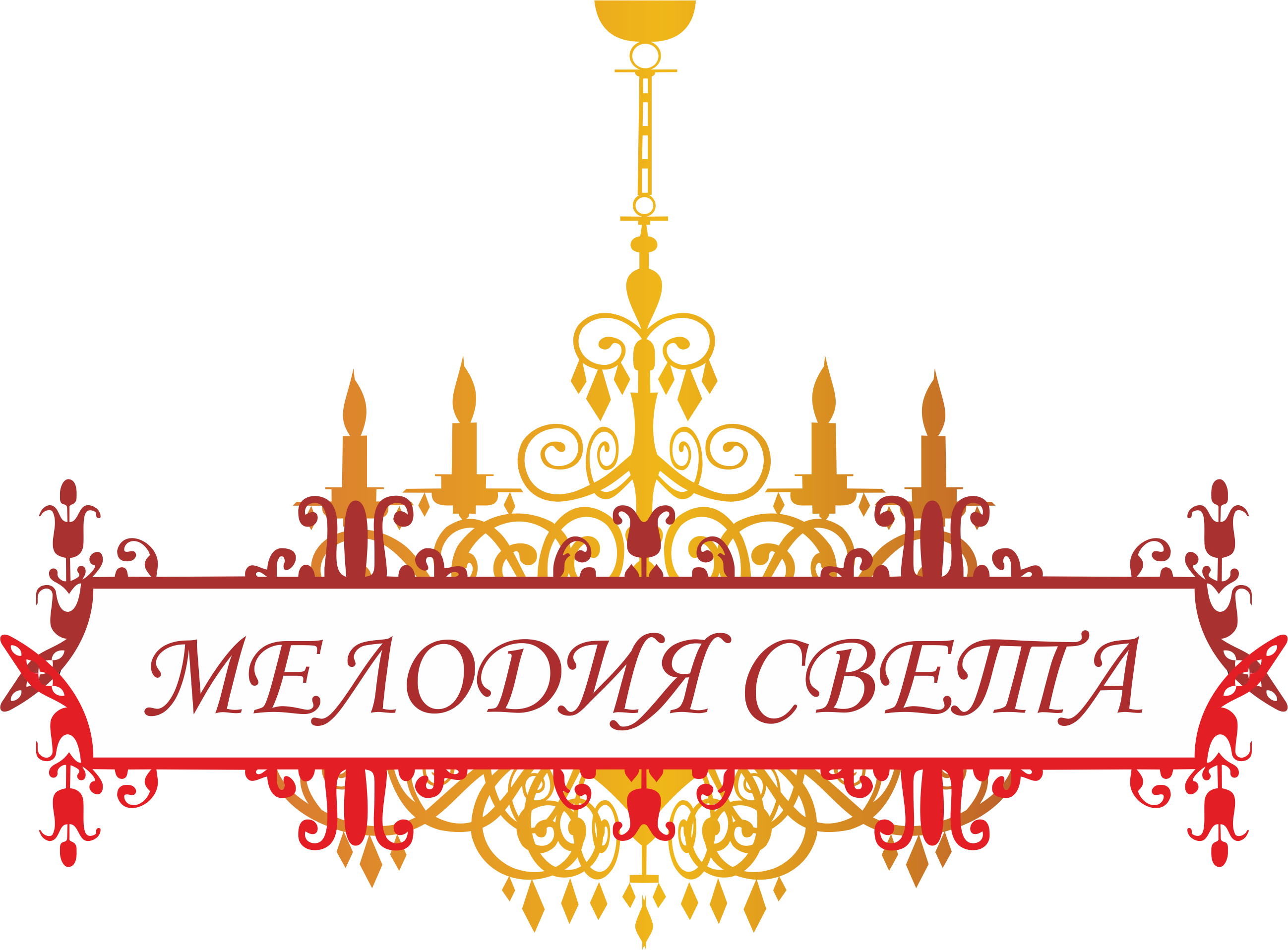 Мелодия Света